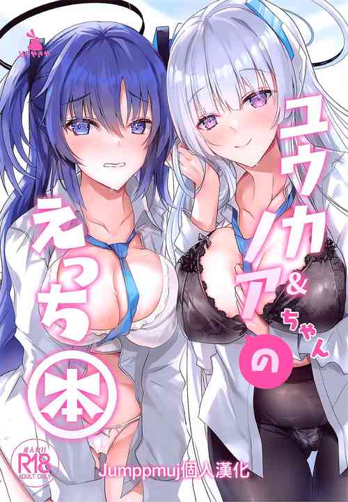 Download Yuuka & Noa-chan no Ecchi Hon