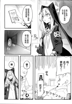 Page 2 of Mari ga Sukoshi Kawaisou na Koto ni Naru Hon - A book that makes you feel a little sorry for Marie. | 玛丽变得有点悲惨的本