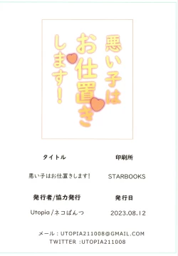 Page 55 of Warui ko wa Oshioki Shimasu!