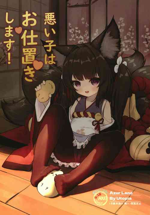 Download Warui ko wa Oshioki Shimasu!