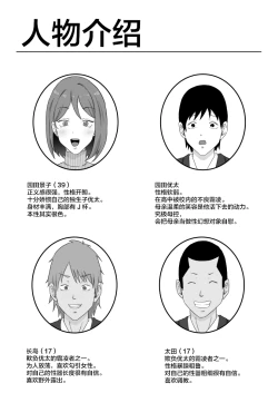 Page 3 of Haha Banare - They cuckold my mother.