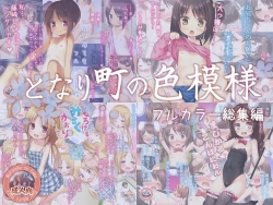 Page 105 of Tonarimachi no Iromoyouno-Tama Soushuuhen