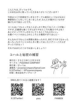 Page 29 of Koharu to Himitsu no Hoshuu | 和小春做秘密的补习