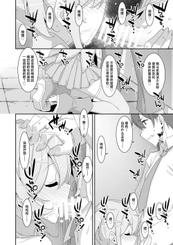 Page 10 of Suki na Ko ga Iru no ni Mahou Shoujo ni Okasareteimasu | 明明已经有了喜欢的人可还是被魔法少女侵犯着