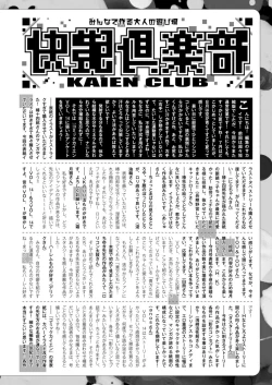 Page 444 of Comic Kaien VOL.16