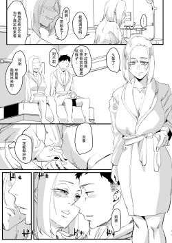 Page 12 of Atashi ga....