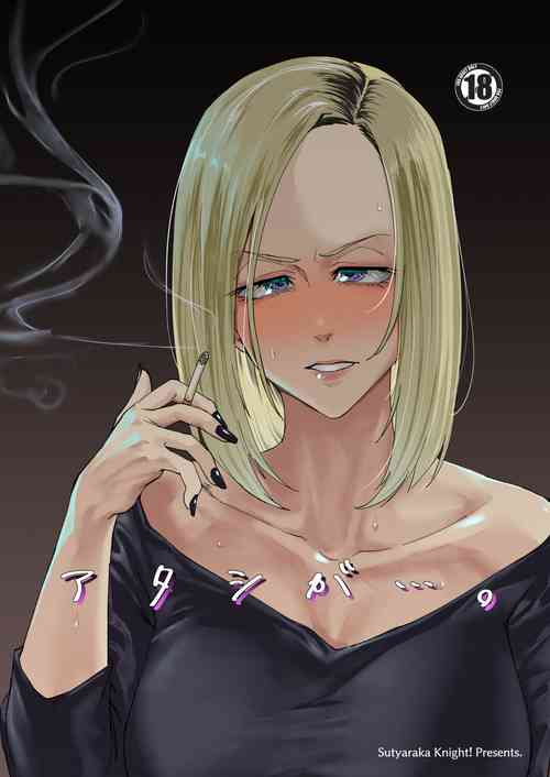 Download Atashi ga....