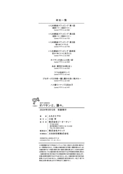 Page 203 of Obasan to, toutou.