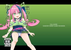 Page 1 of Aku no Bigaku o Nuritsubusu