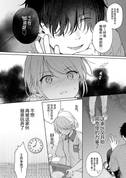 Page 16 of Rio-chan to Omajinai no Akuma | 理绪酱和咒语的恶魔