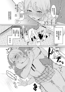 Page 26 of Rio-chan to Omajinai no Akuma | 理绪酱和咒语的恶魔