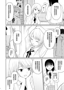 Page 6 of Rio-chan to Omajinai no Akuma | 理绪酱和咒语的恶魔