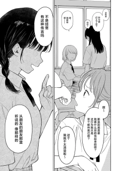 Page 7 of Rio-chan to Omajinai no Akuma | 理绪酱和咒语的恶魔