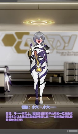 Page 67 of SILVER WOLF〈我也想当hero个人机翻〉