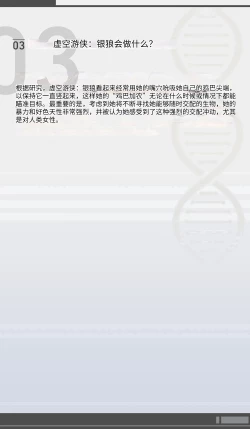 Page 68 of SILVER WOLF〈我也想当hero个人机翻〉