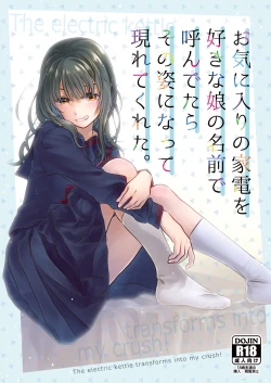 Page 1 of Okiniiri no Kaden o Suki na Ko no Namae de Yondetara Sono Sugata ni Natte Arawarete Kureta.