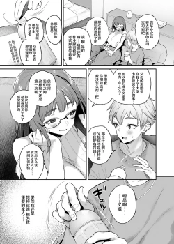 Page 11 of Vacances wa Sex Shinaito Derarenai Heya de