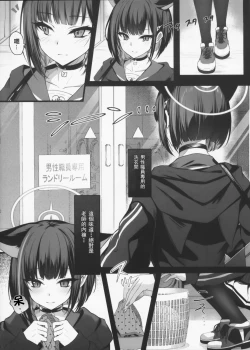 Page 3 of Schrödinger no Kuroneko to | 与薛定谔的黑猫一起