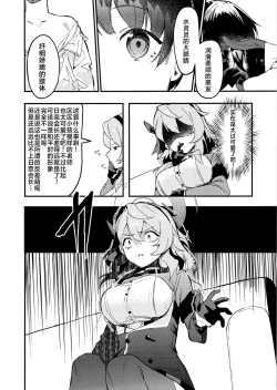 Page 5 of Tonikaku Sensei no Sei Nandesu! | 总之老师就是所有问题的起淫!