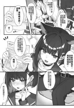 Page 4 of Schrödinger no Kuroneko to 2 | 与薛定谔的黑猫一起2