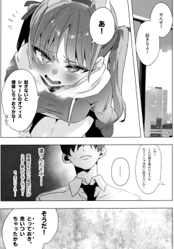 Page 8 of Totteoki no Hametsu Oshiete yo