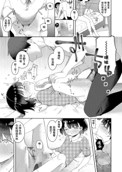 Page 12 of Itsumo to Chigau Natsuyasumi