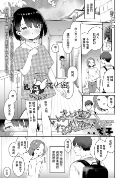 Page 1 of Itsumo to Chigau Natsuyasumi