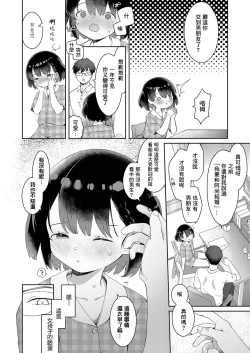 Page 5 of Itsumo to Chigau Natsuyasumi