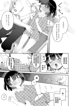 Page 8 of Itsumo to Chigau Natsuyasumi