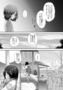 Page 141 of Itteru Kimi no Kao ga Suki