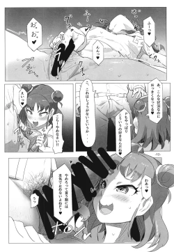 Page 14 of Atsumi no Usui Hon