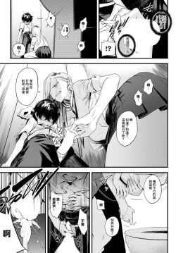 Page 9 of Mirareta kara ni wa!