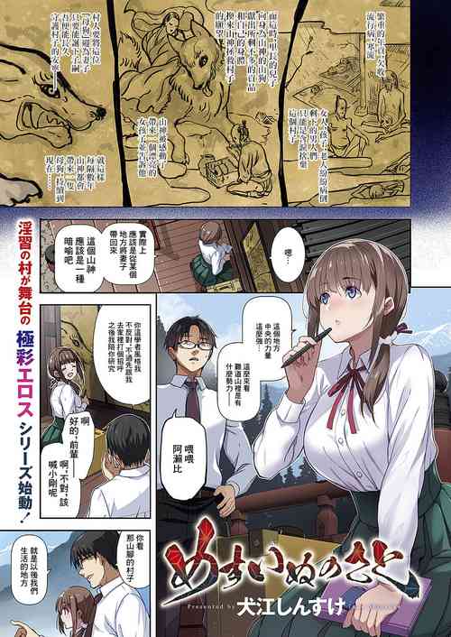 Download Mesuinu no Sato