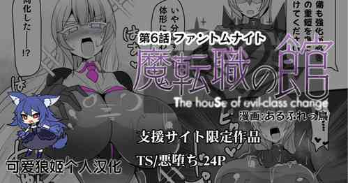 Download Matenshoku no Yakata 6
