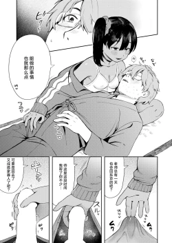 Page 11 of Sewayaki♥ Mesugaki Obaa chan | 热心体贴♥ 小丫头大场妹妹