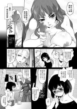 Page 144 of Tsurimesu | 傲慾女子