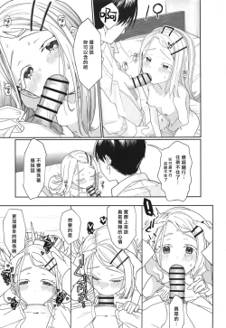 Page 19 of Asera sare Kogareru