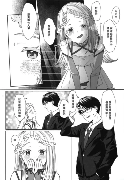 Page 4 of Asera sare Kogareru