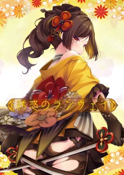 Page 1 of Yuuwaku no Runway