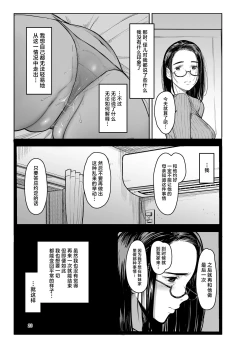 Page 21 of Oi no Onna ni Natte.