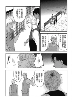 Page 137 of Iratsuku suhada | 心煩意亂的裸肌