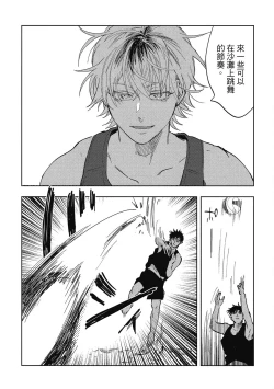 Page 19 of Iratsuku suhada | 心煩意亂的裸肌