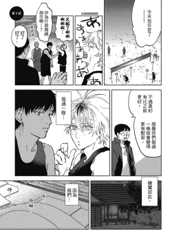 Page 67 of Iratsuku suhada | 心煩意亂的裸肌