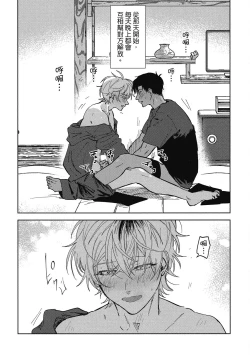 Page 68 of Iratsuku suhada | 心煩意亂的裸肌