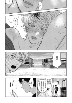 Page 80 of Iratsuku suhada | 心煩意亂的裸肌