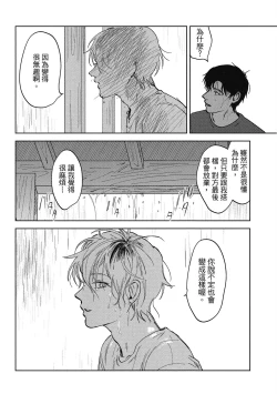 Page 84 of Iratsuku suhada | 心煩意亂的裸肌