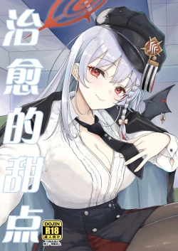 Page 1 of Iyashi no Sweets | 治愈的甜点