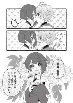 Page 10 of Irodori o Soeta Himegoto