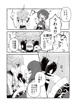 Page 13 of Irodori o Soeta Himegoto