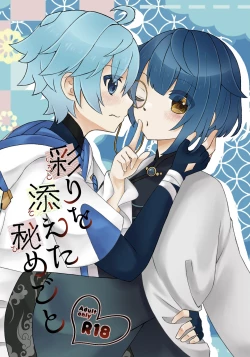 Page 1 of Irodori o Soeta Himegoto